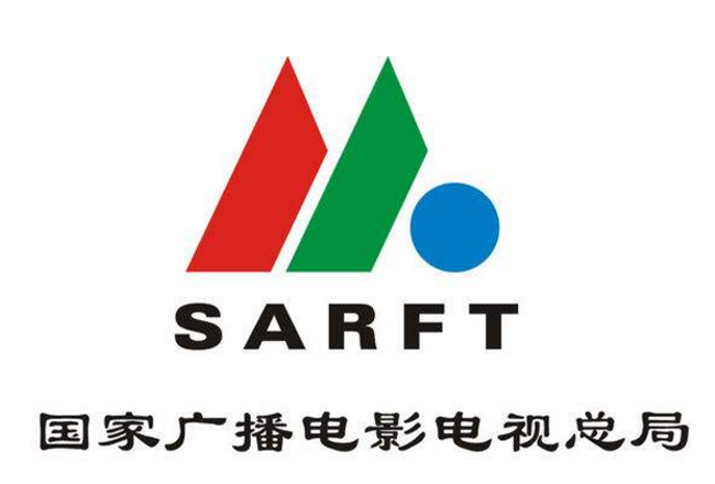 國家廣電總局選型認證供應(yīng)商